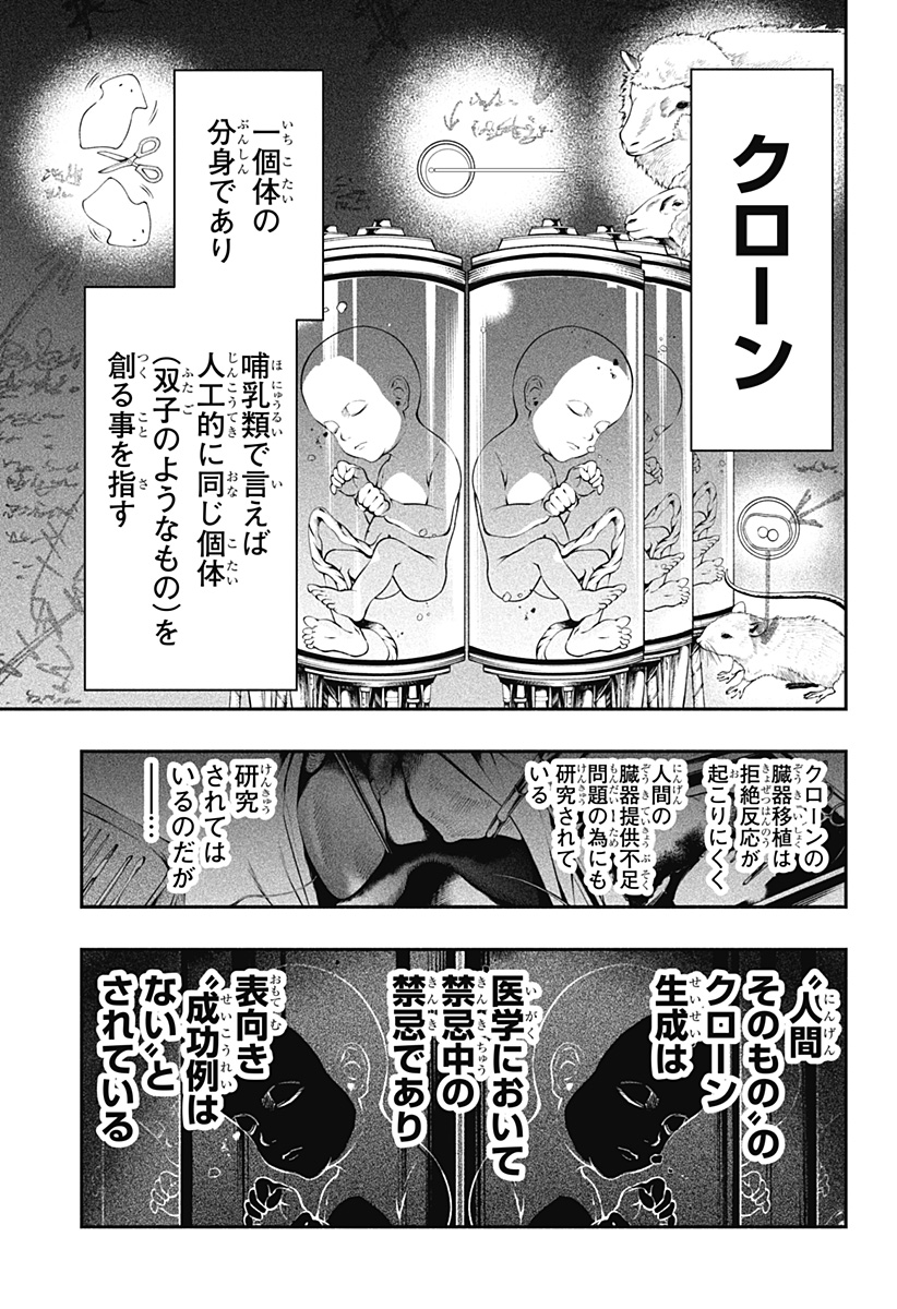 不治の病は不死の病. 第20話 - Page 7