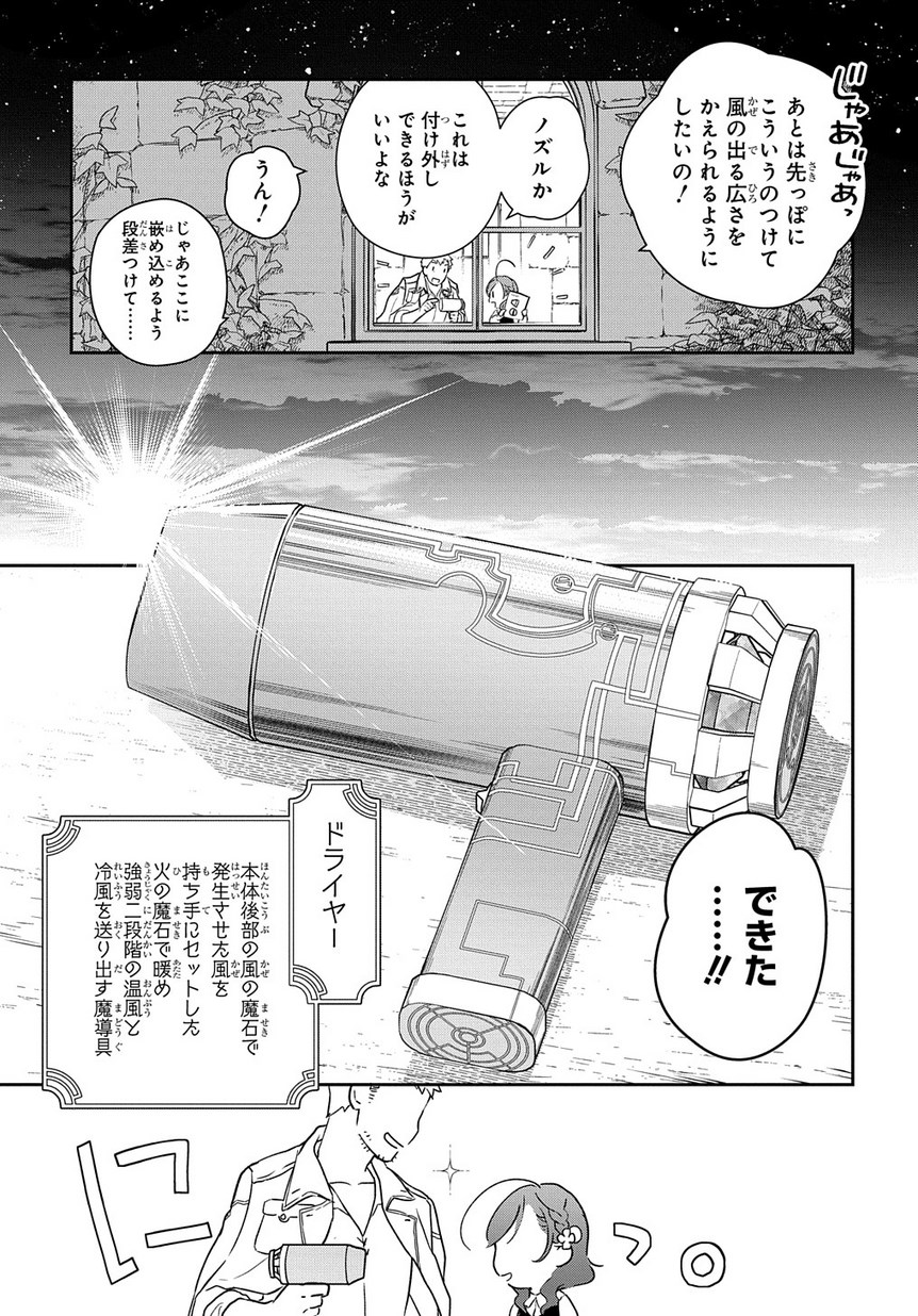 魔導具師ダリヤはうつむかない ～Dahliya Wilts No More～ 第0話 - Page 23