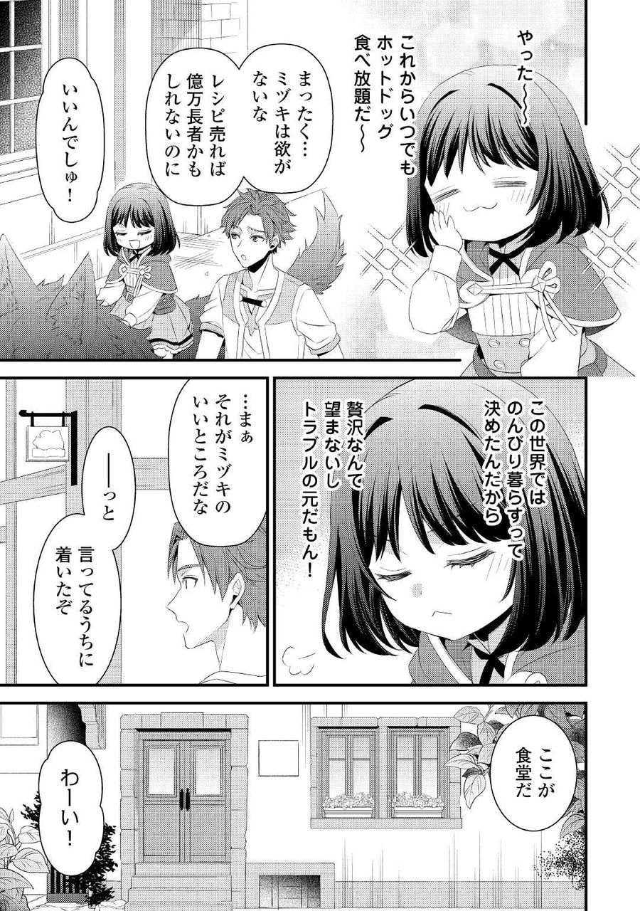 ほっといて下さい　―従魔とチートライフ楽しみたい！― 第7話 - Page 5