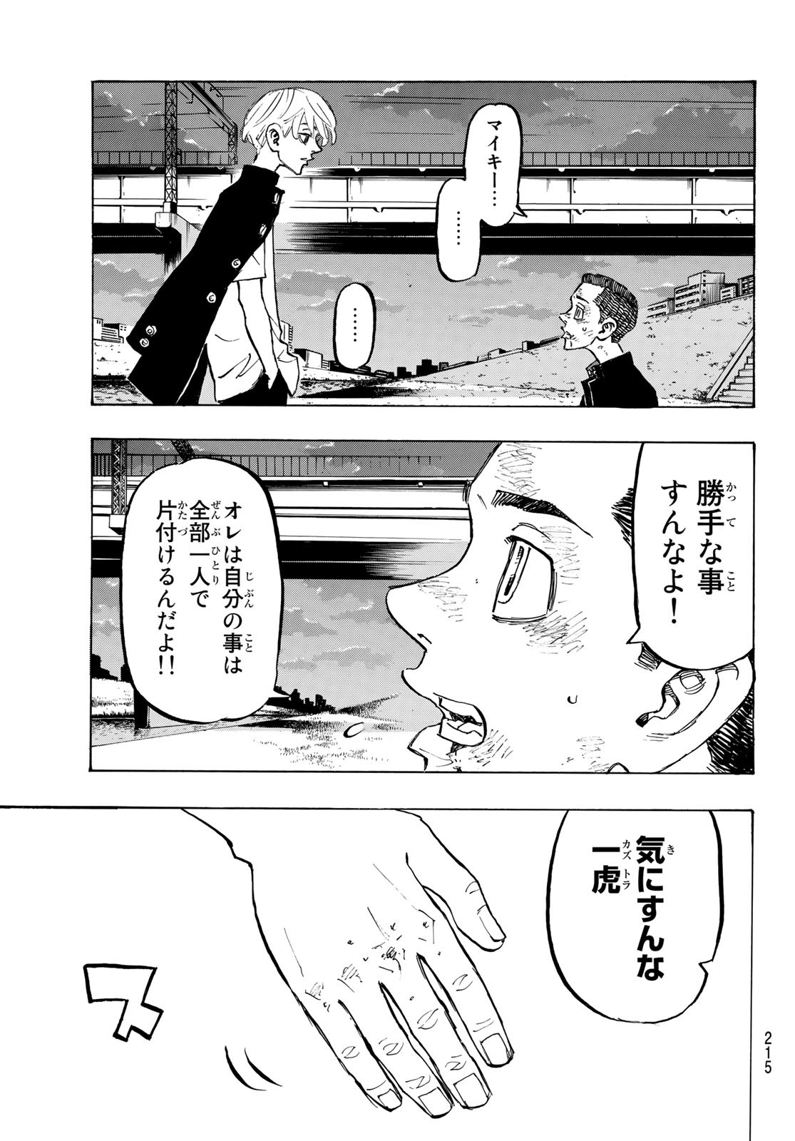 東京卍リベンジャーズ 第278.5話 - Page 13