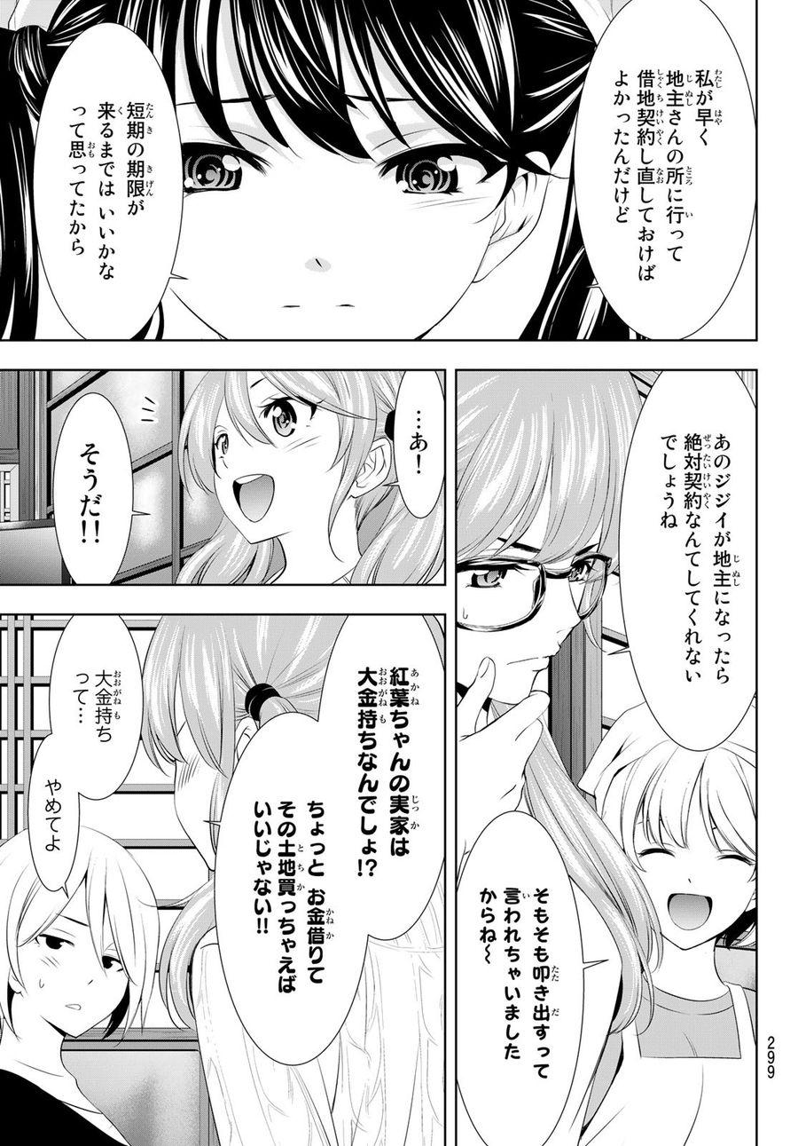 女神のカフェテラス 第95話 - Page 7