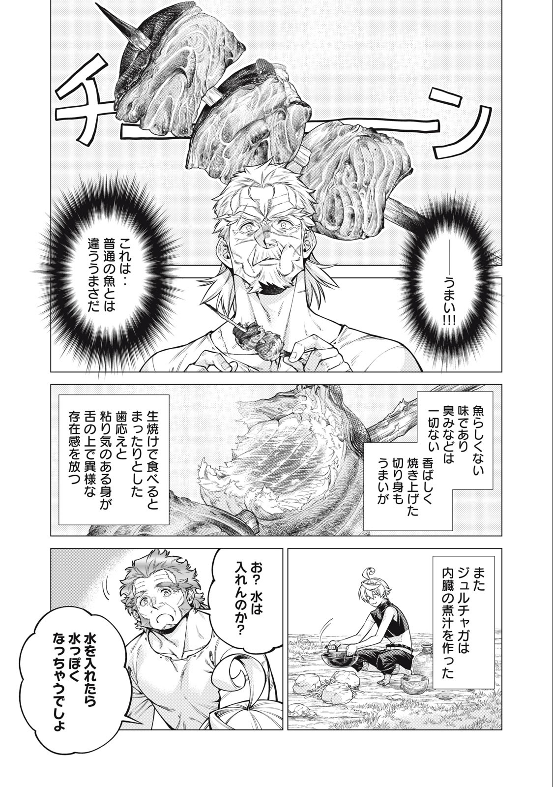 辺境の老騎士 バルド・ローエン 第65.1話 - Page 5