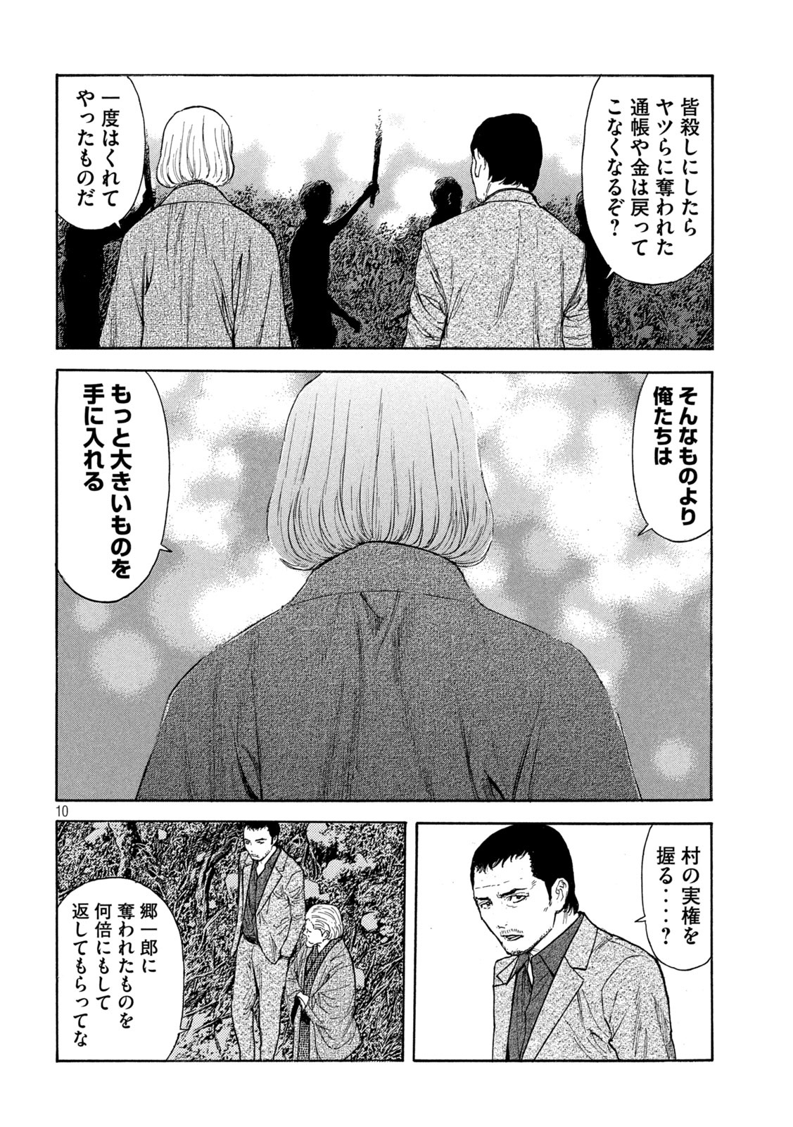 マイホームヒーロー 第128話 - Page 10