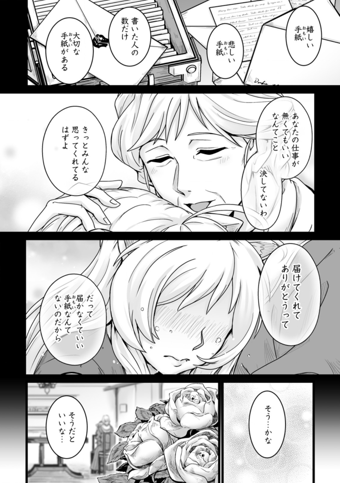 異世界で 上前はねて 生きていく～再生魔法使いのゆるふわ人材派遣生活～ 第17.3話 - Page 4