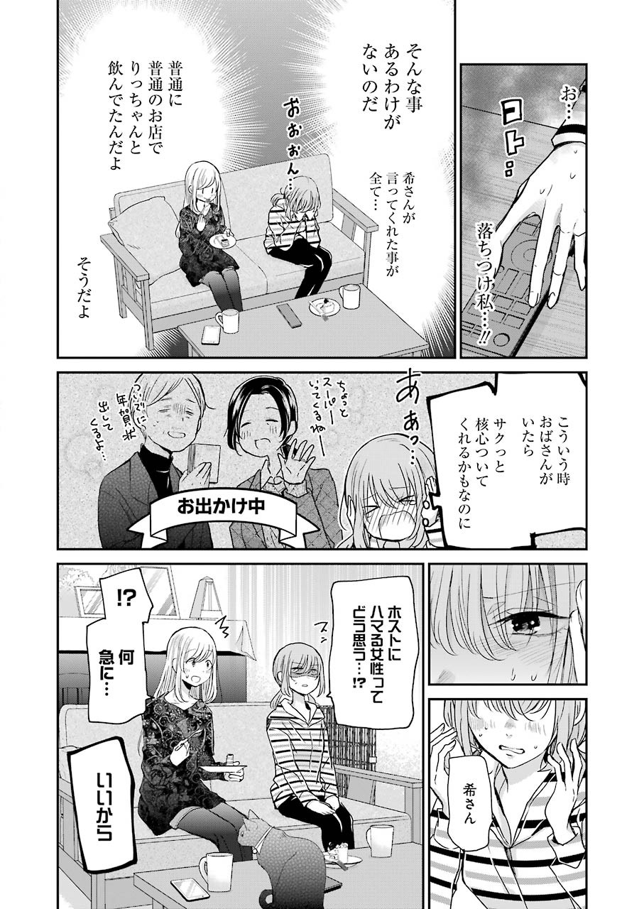 兄の嫁と暮らしています。 第84話 - Page 9