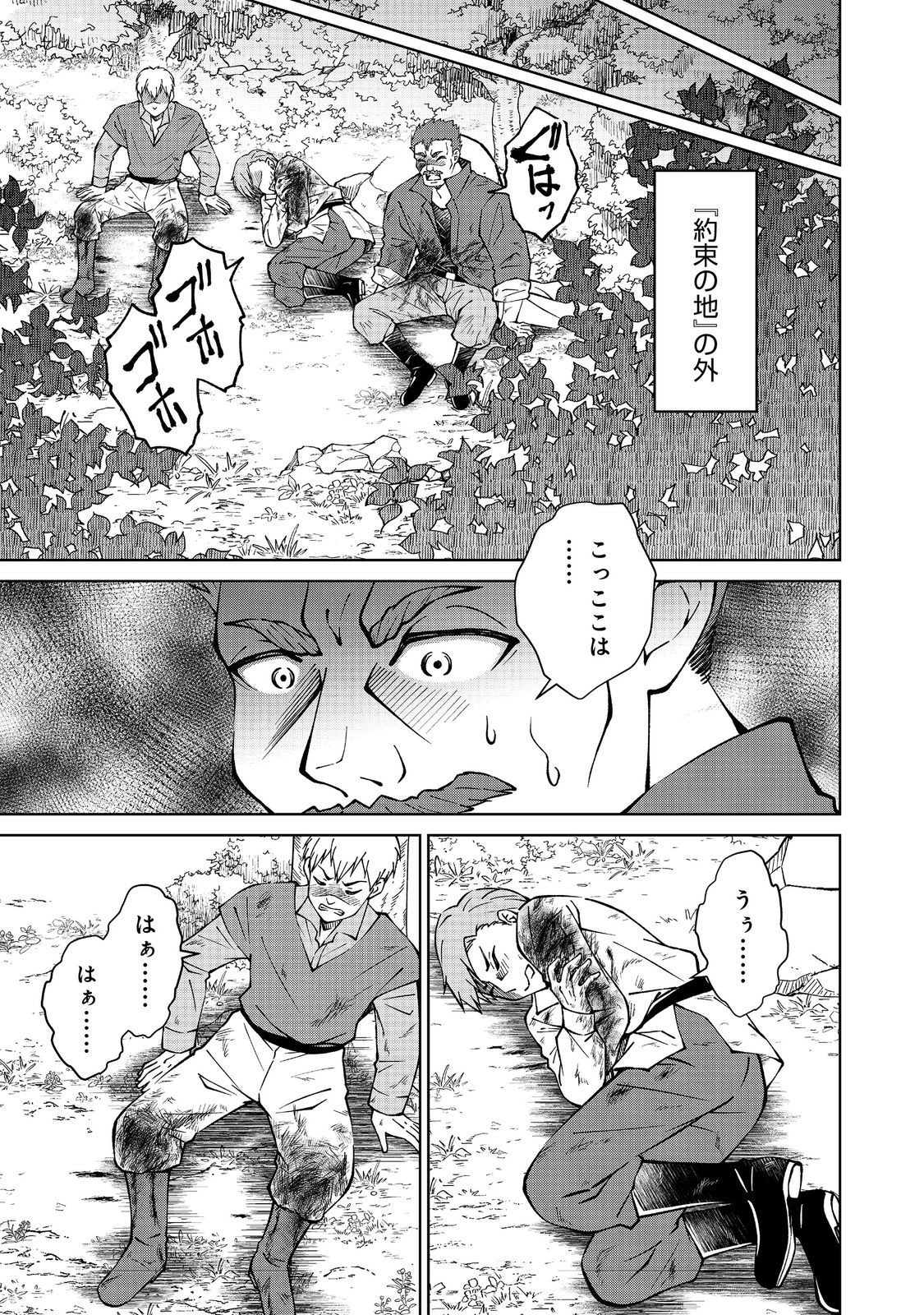 没落予定の貴族だけど、暇だったから魔法を極めてみた 第33.1話 - Page 1