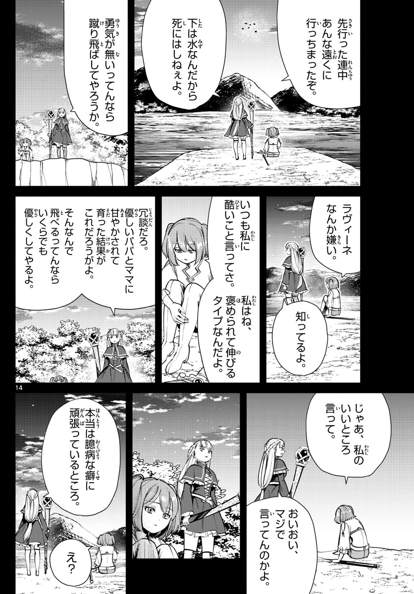 葬送のフリーレン 第38話 - Page 14