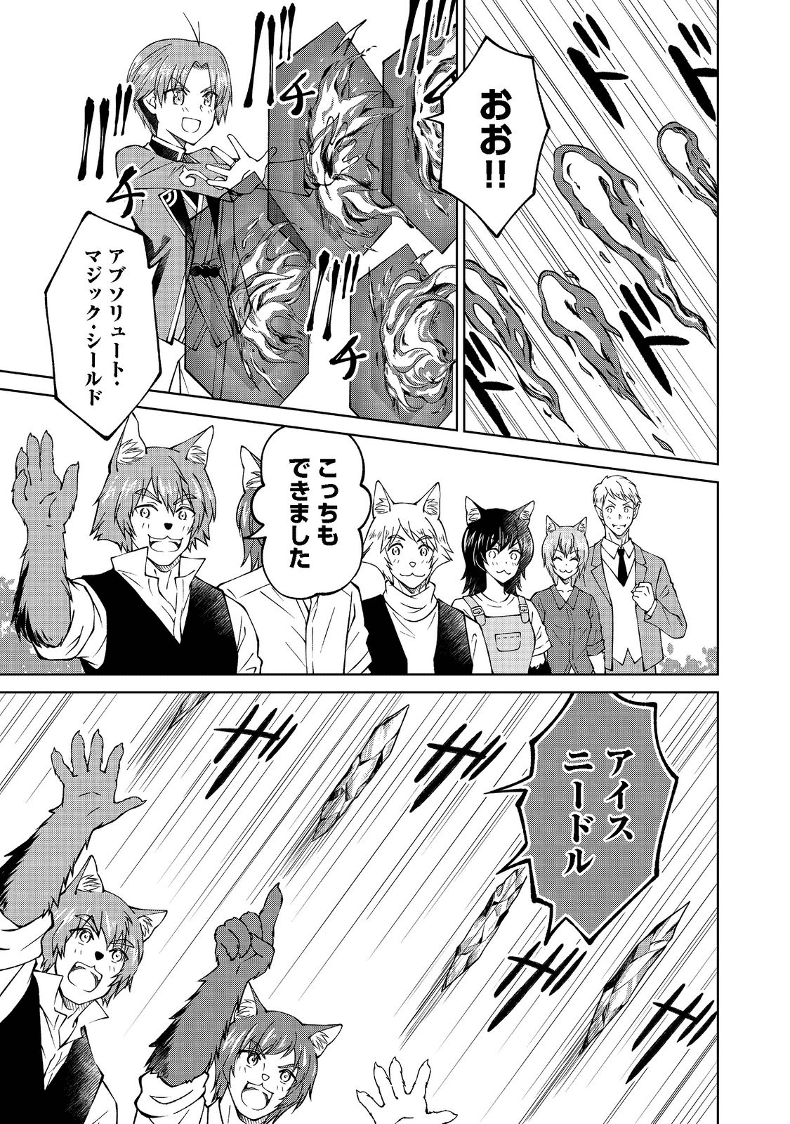 没落予定の貴族だけど、暇だったから魔法を極めてみた 第26.2話 - Page 9