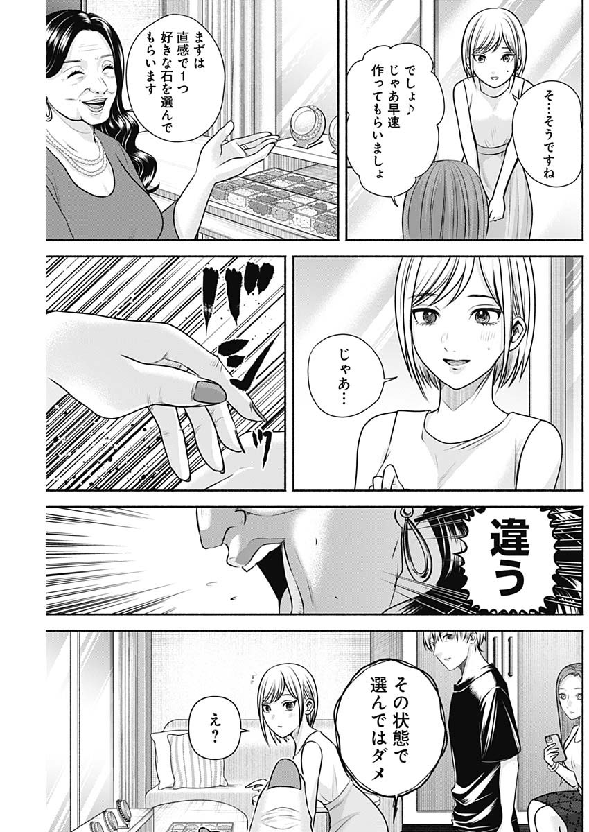 ハッピーマリオネット 第19話 - Page 5