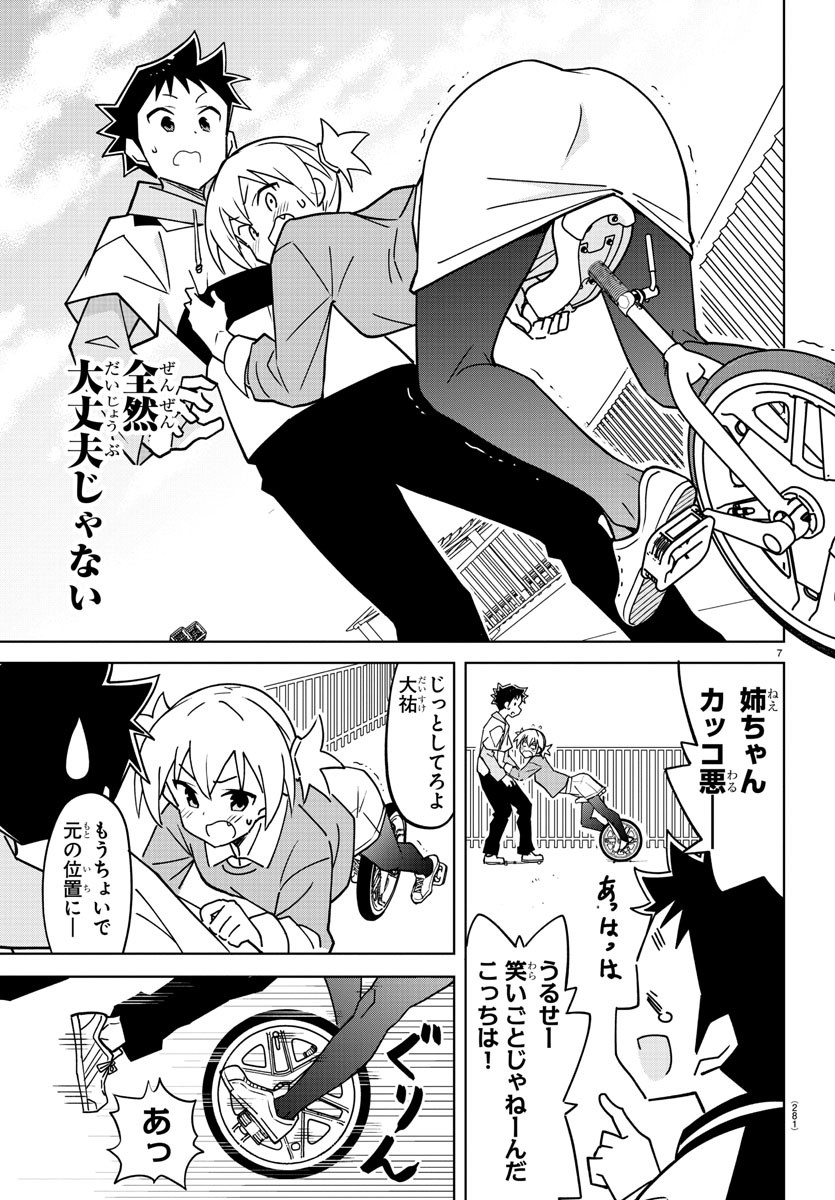 あつまれ！ふしぎ研究部 第320話 - Page 7