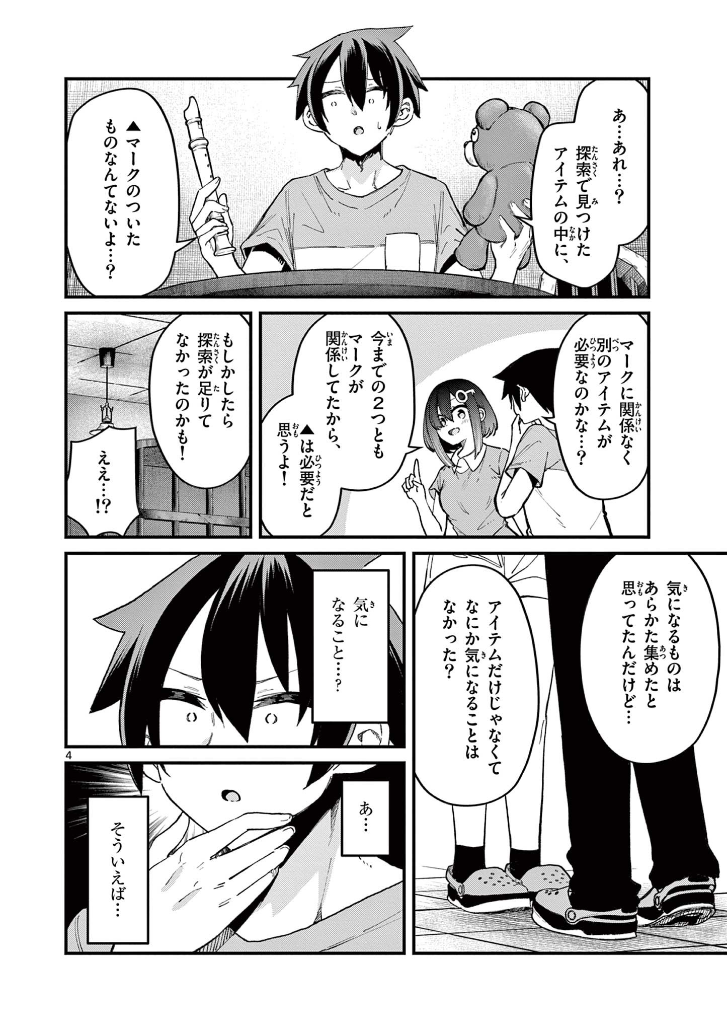 私と脱出しませんか？ 第7話 - Page 6