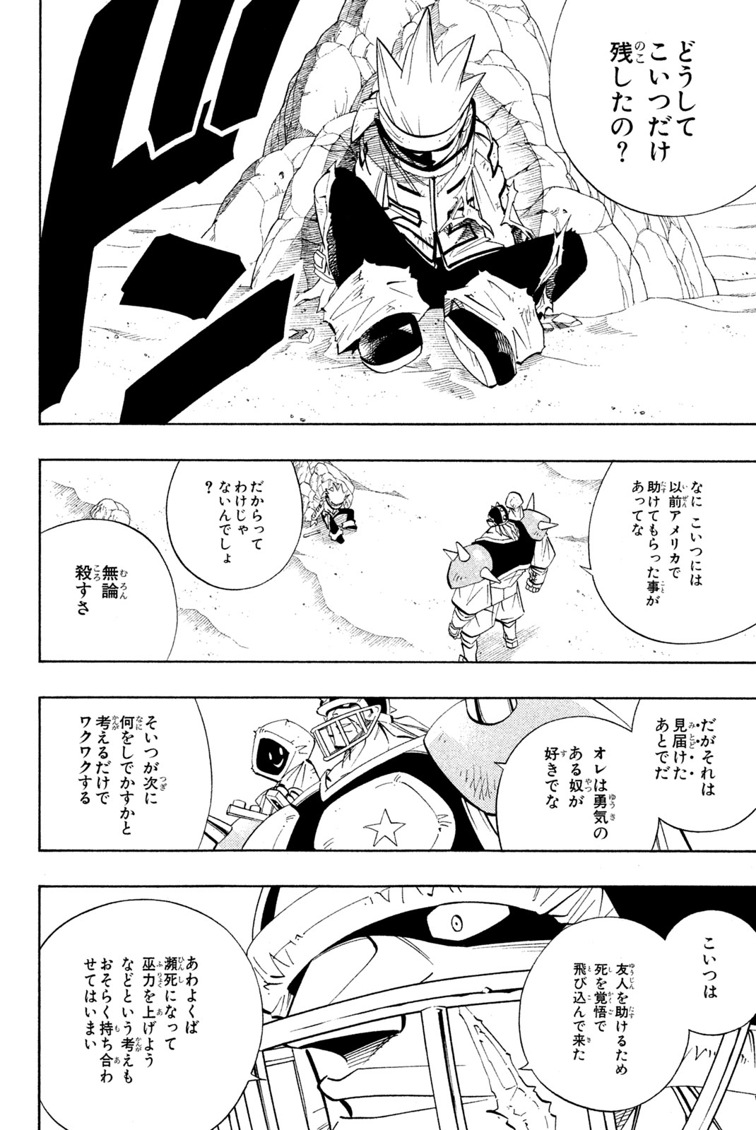 シャーマンキングザスーパースター 第183話 - Page 10