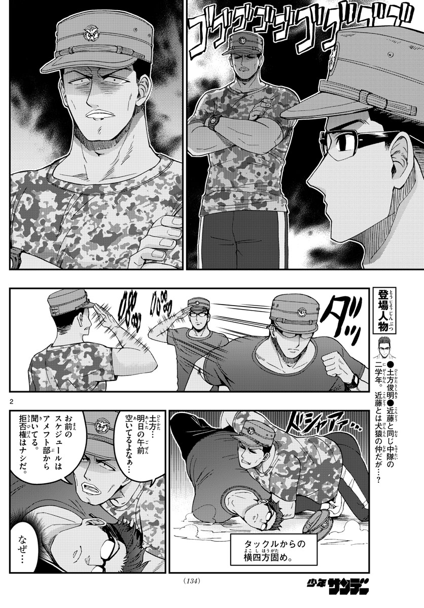 あおざくら防衛大学校物語 第239話 - Page 2