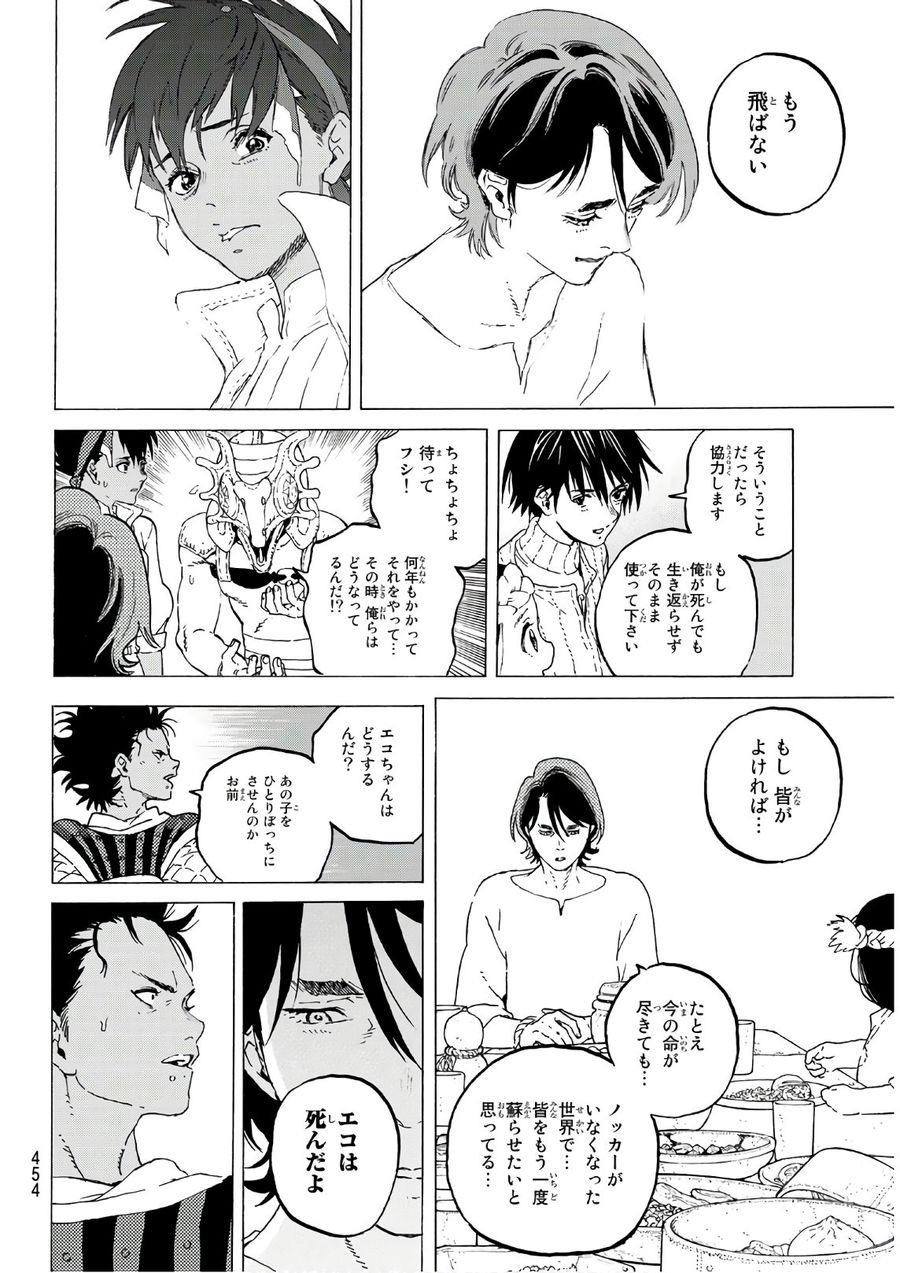 不滅のあなたへ 第117話 - Page 6