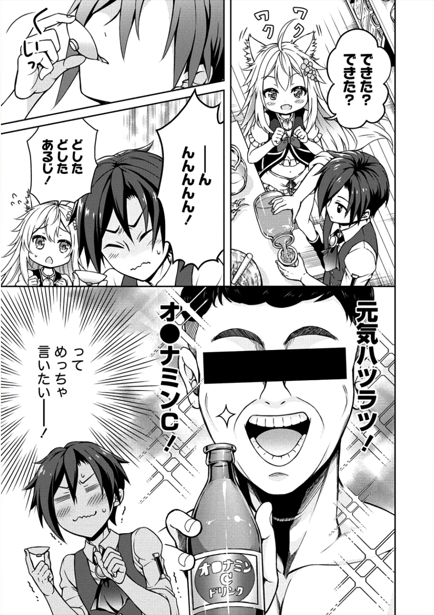 チート薬師のスローライフ 異世界に作ろうドラッグストア 第4話 - Page 11