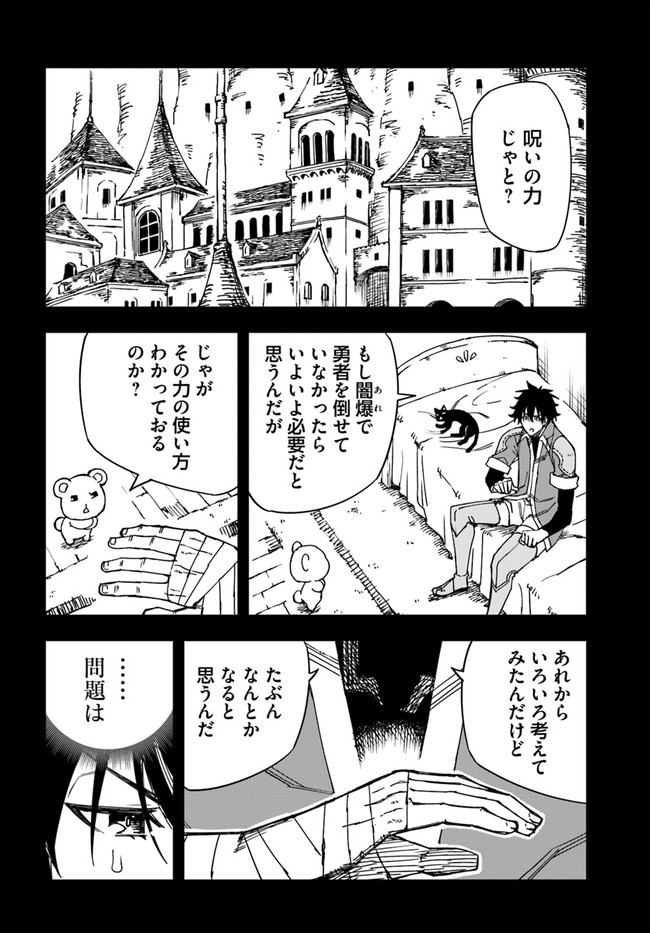 百錬の覇王と聖約の戦乙女 第22.1話 - Page 12