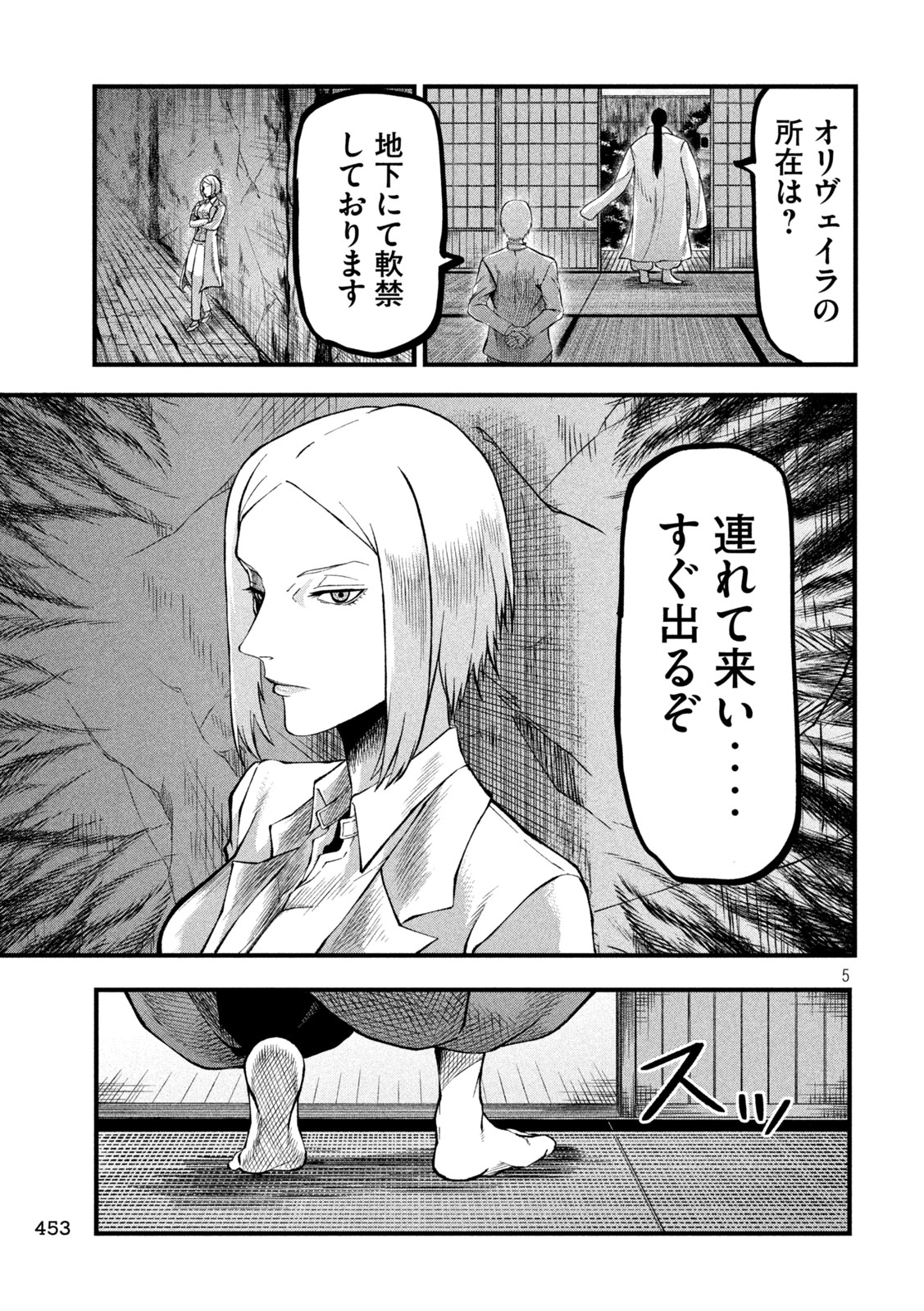 グラ・ディミオス 第23話 - Page 5