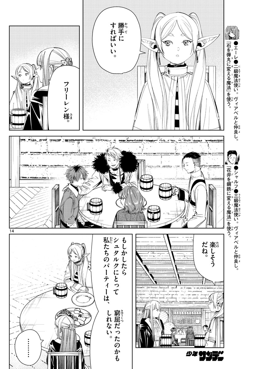 葬送のフリーレン 第62話 - Page 14