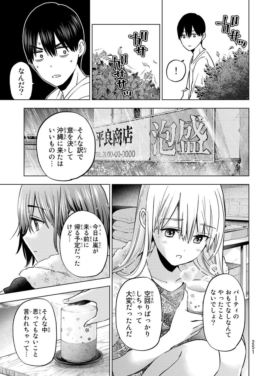 カッコウの許嫁 第133話 - Page 11