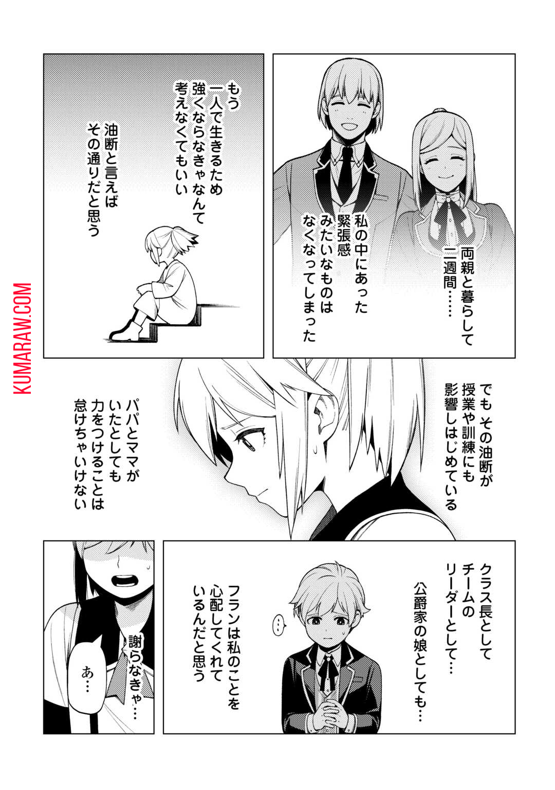 前世で辛い思いをしたので、神様が謝罪に来ました 第30話 - Page 12