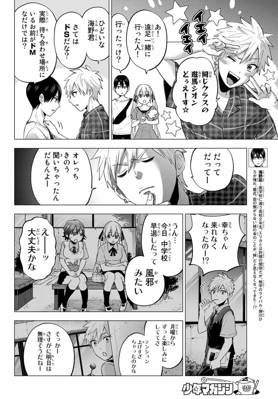 カッコウの許嫁 第38話 - Page 6