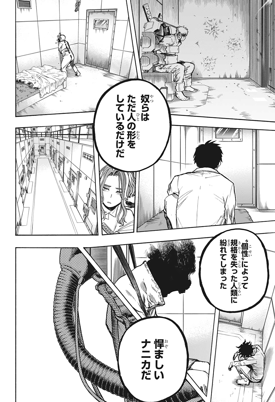 僕のヒーローアカデミア 第297話 - Page 6