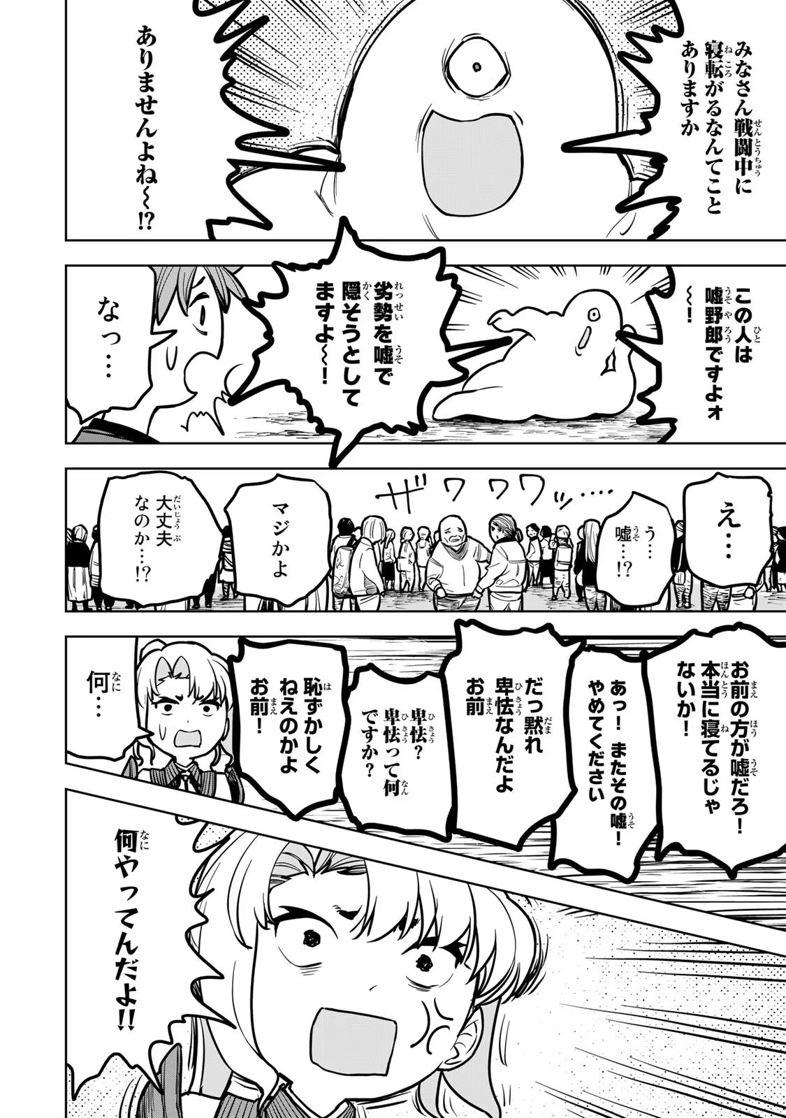 追放されたチート付与魔術師は気ままなセカンドライフを謳歌する 第22話 - Page 24