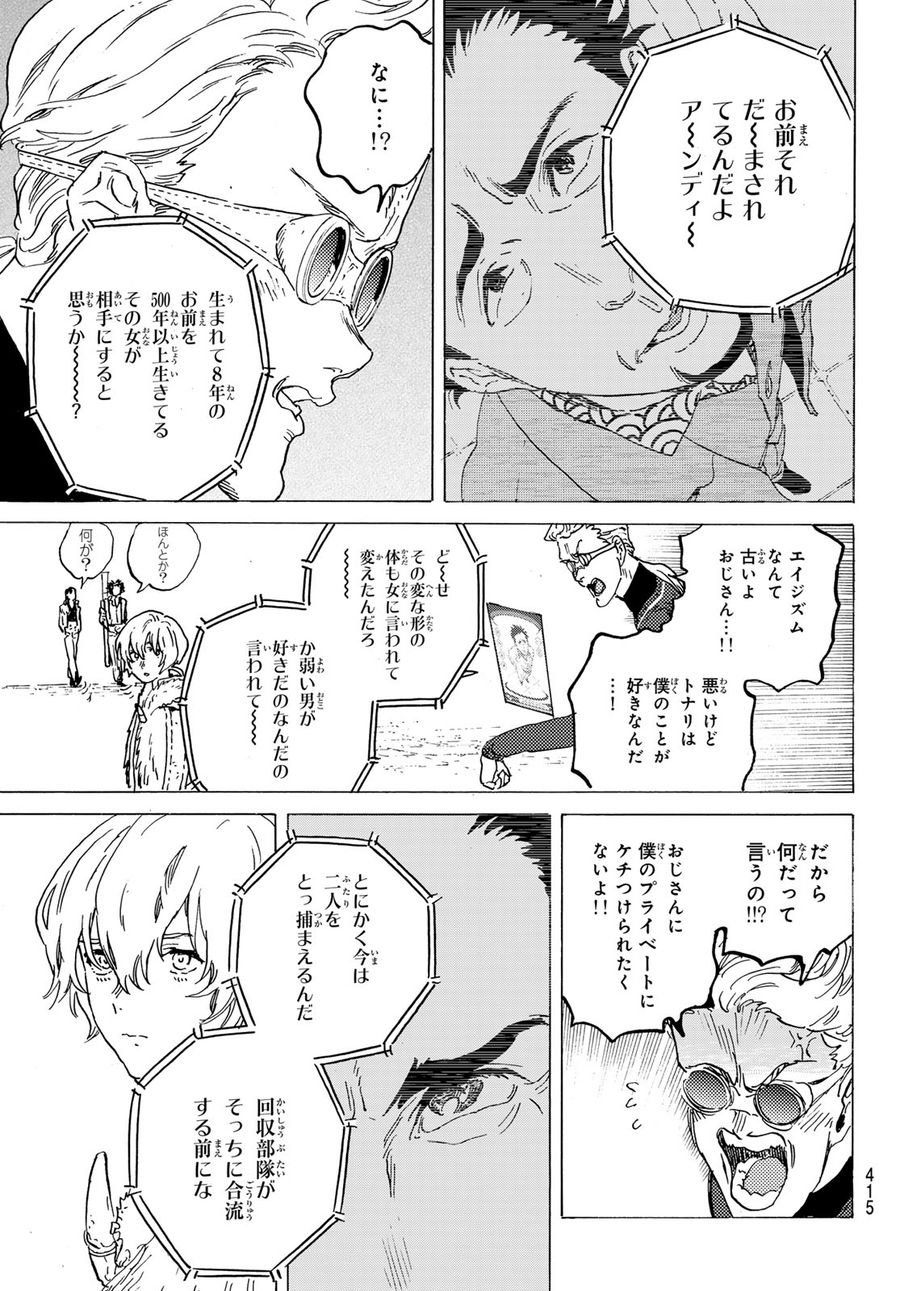 不滅のあなたへ 第183.1話 - Page 11