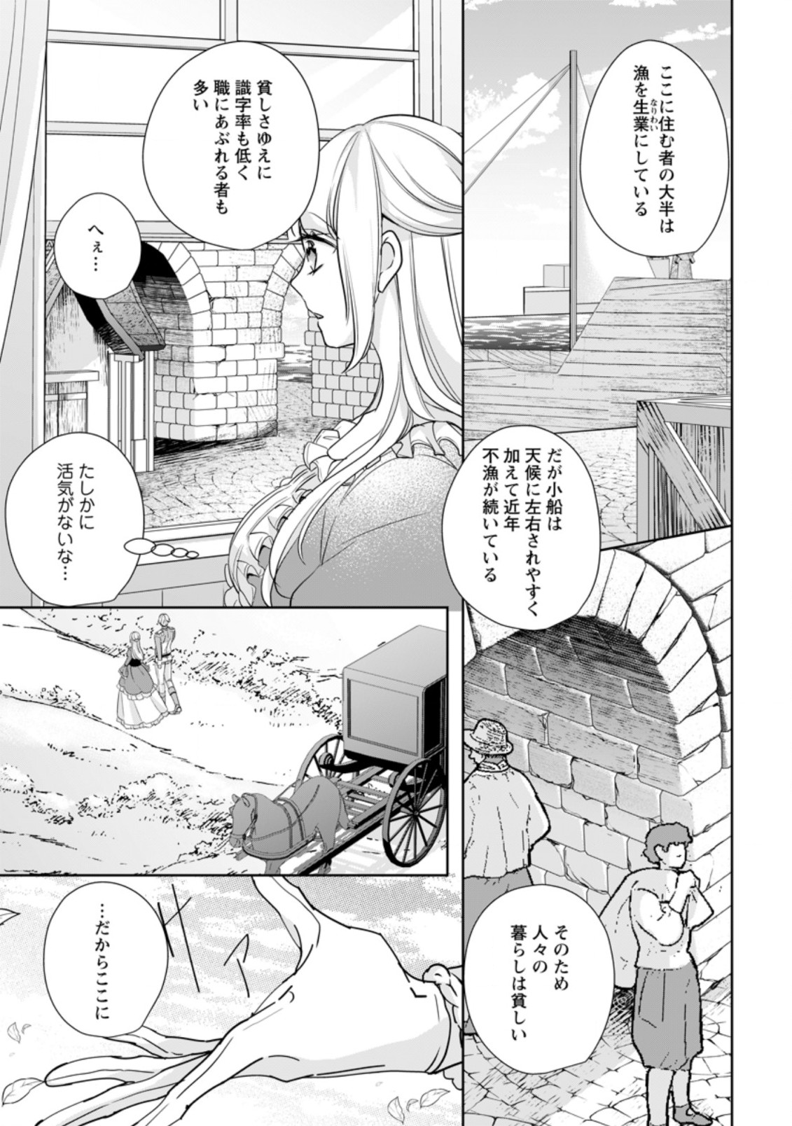 転生したら 第19.3話 - Page 5