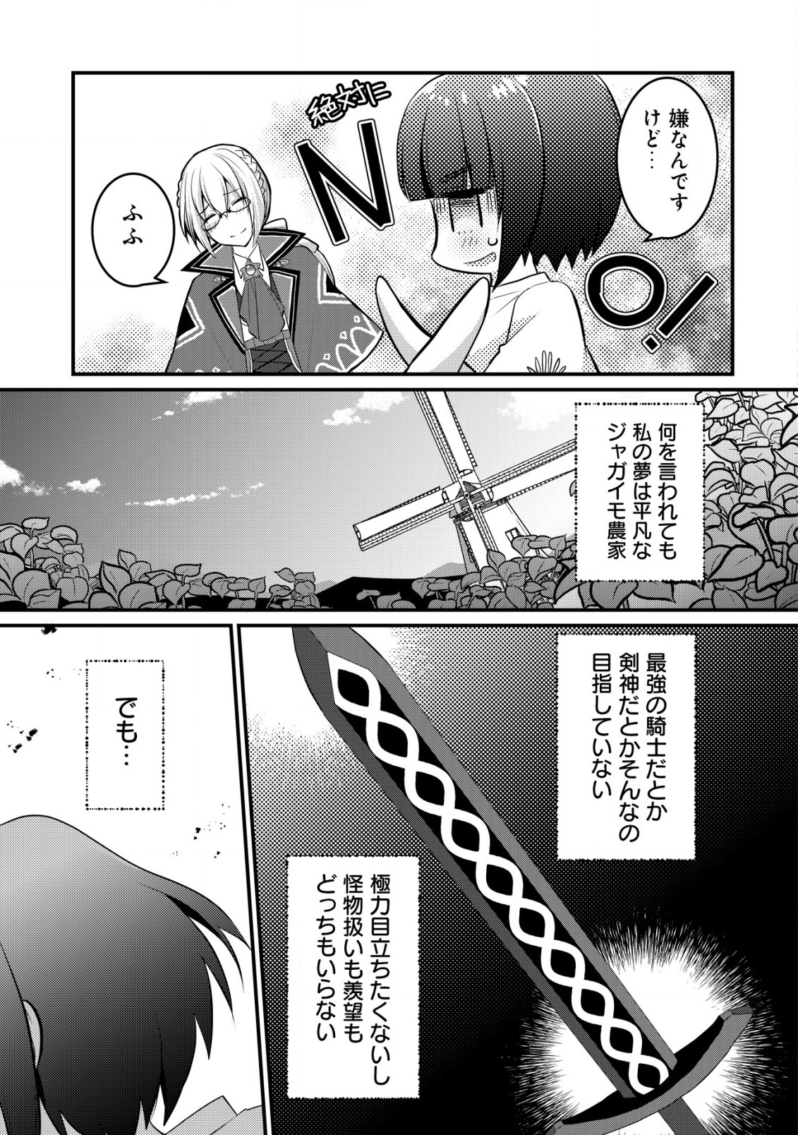 ジャガイモ農家の村娘、剣神と謳われるまで。 第3.2話 - Page 7