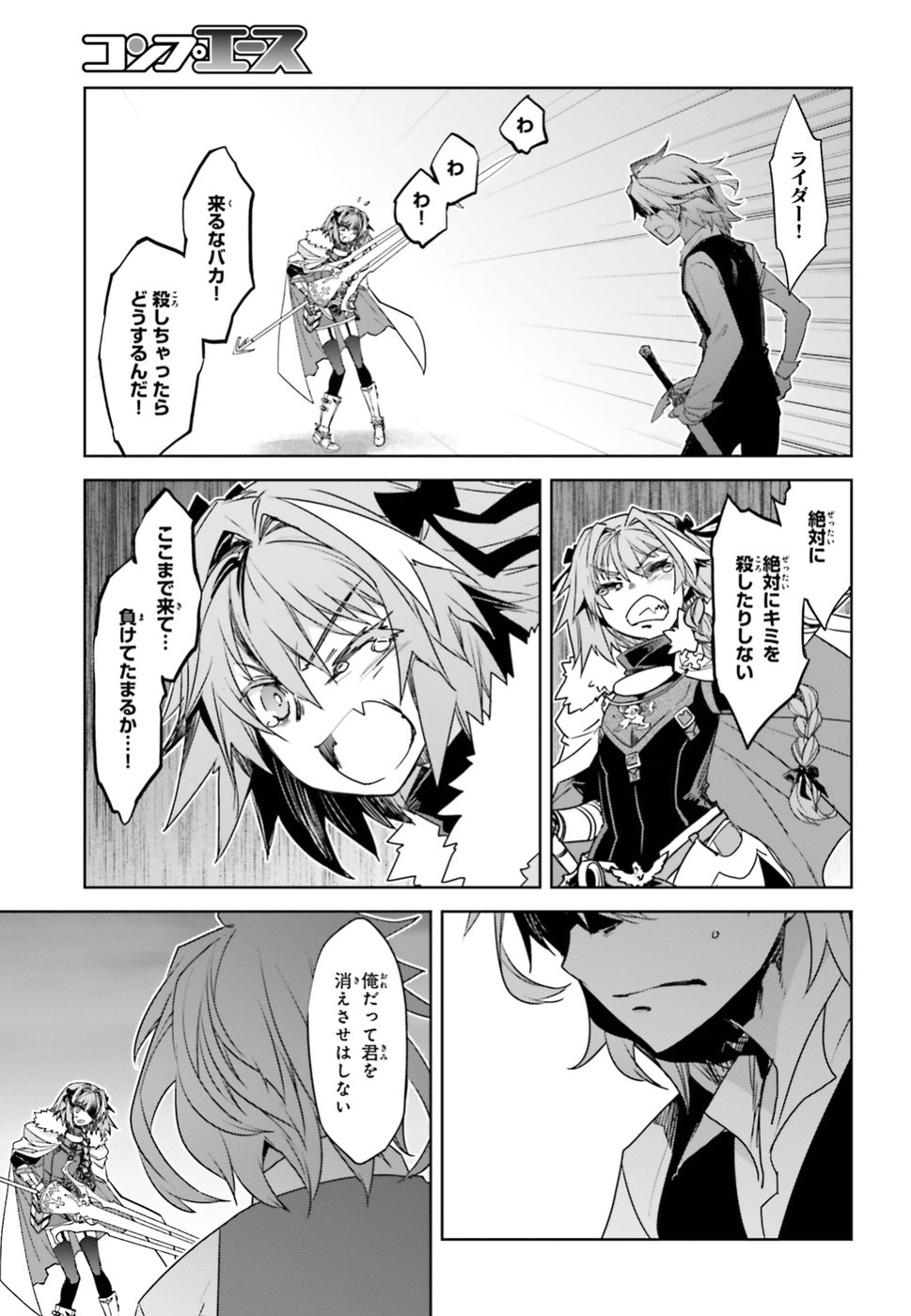 Fate / Apocrypha 第31話 - Page 15