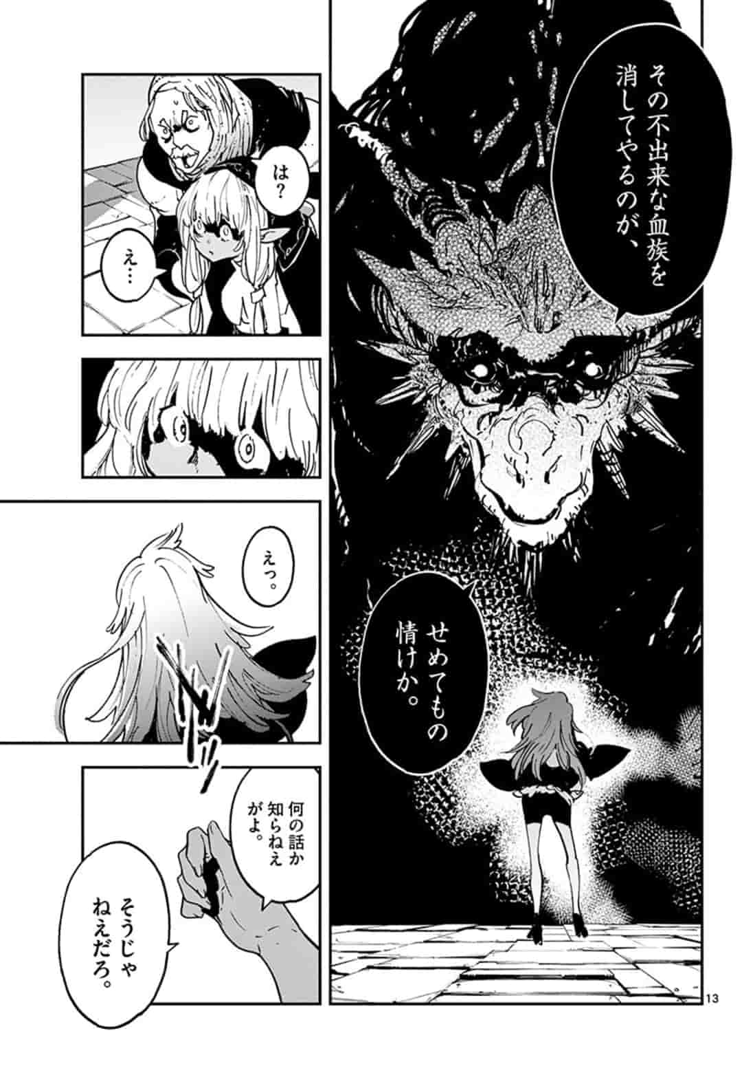 任侠転生 -異世界のヤクザ姫- 第18.1話 - Page 13