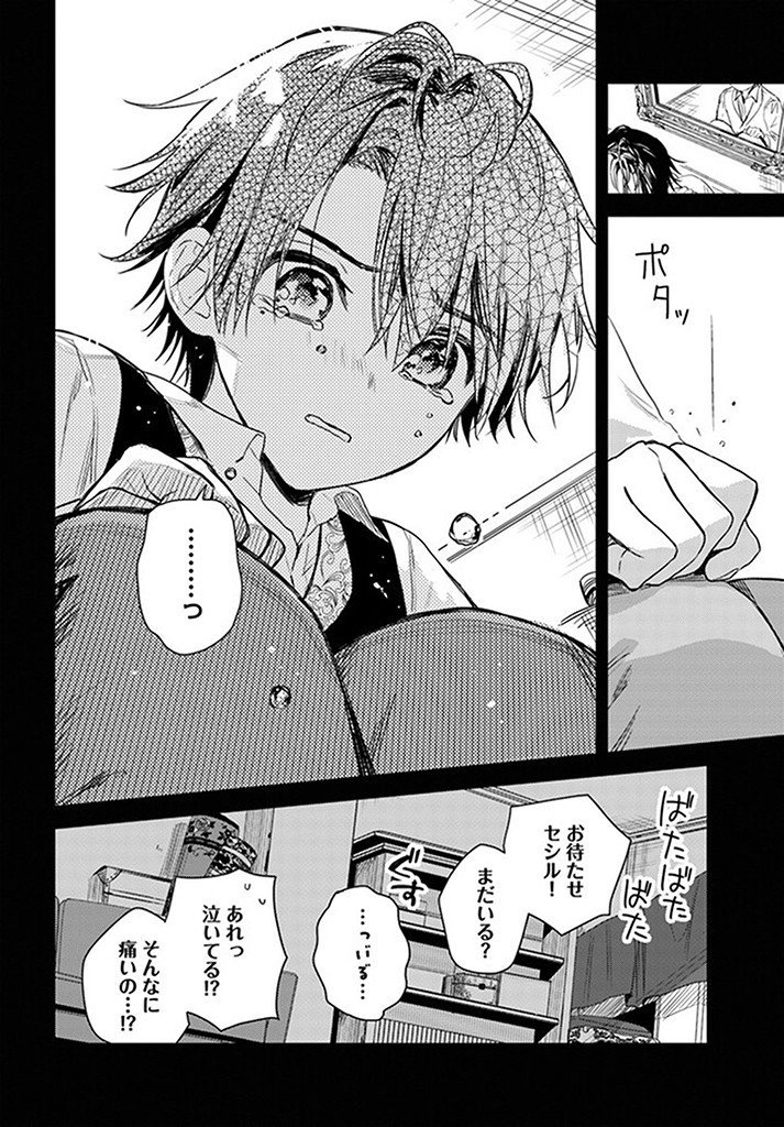 異世界で姉に名前を奪われました 第16.3話 - Page 5