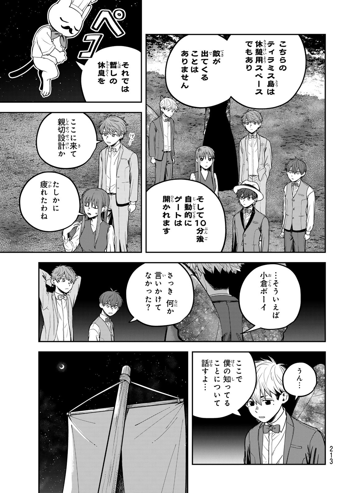 あかがみんは脱出できない 第10話 - Page 23