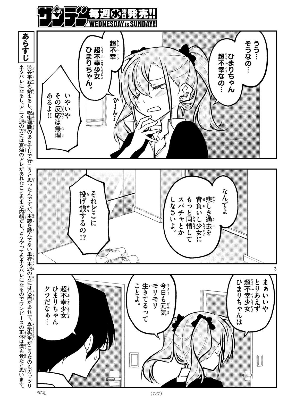 トニカクカワイイ 第247話 - Page 3