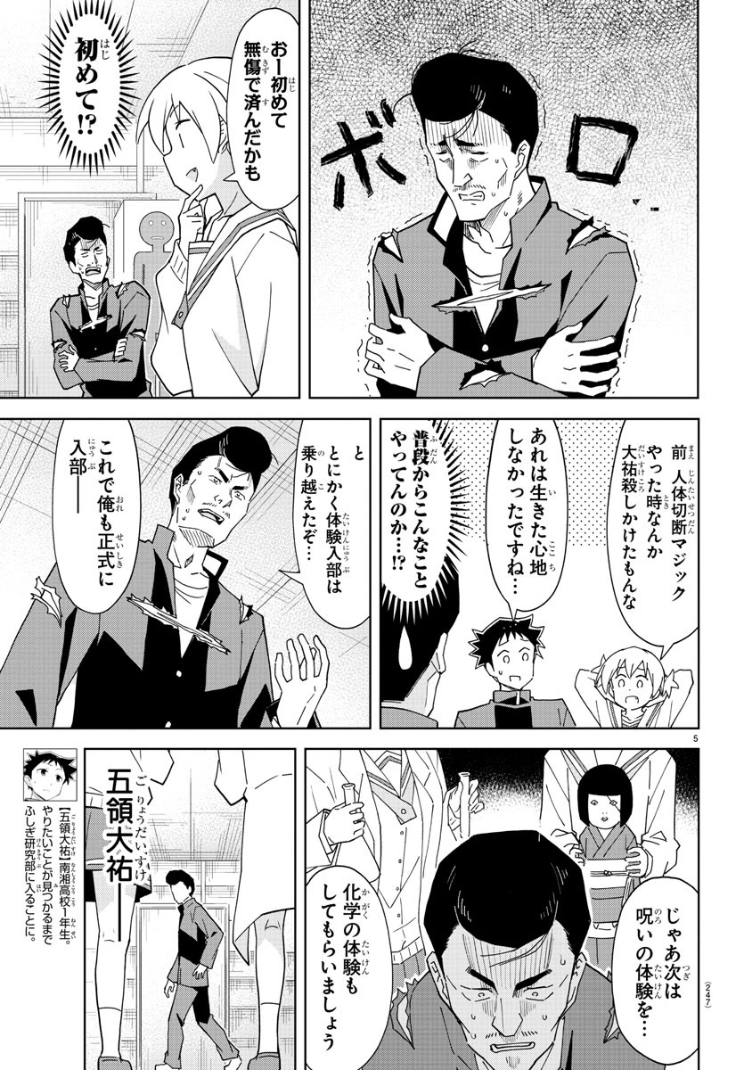 あつまれ！ふしぎ研究部 第167話 - Page 5