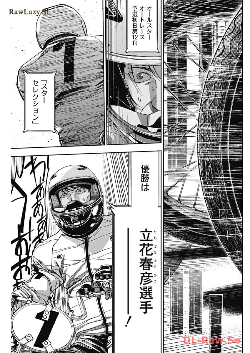ビリオン レーサー 第57話 - Page 5