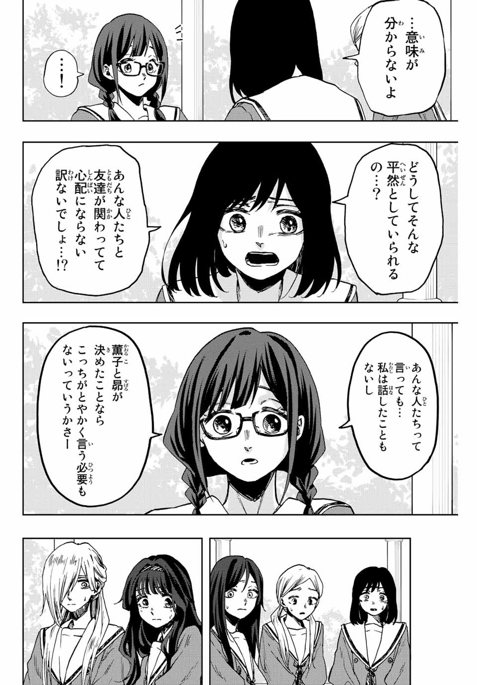 薫る花は凛と咲く 第61話 - Page 4