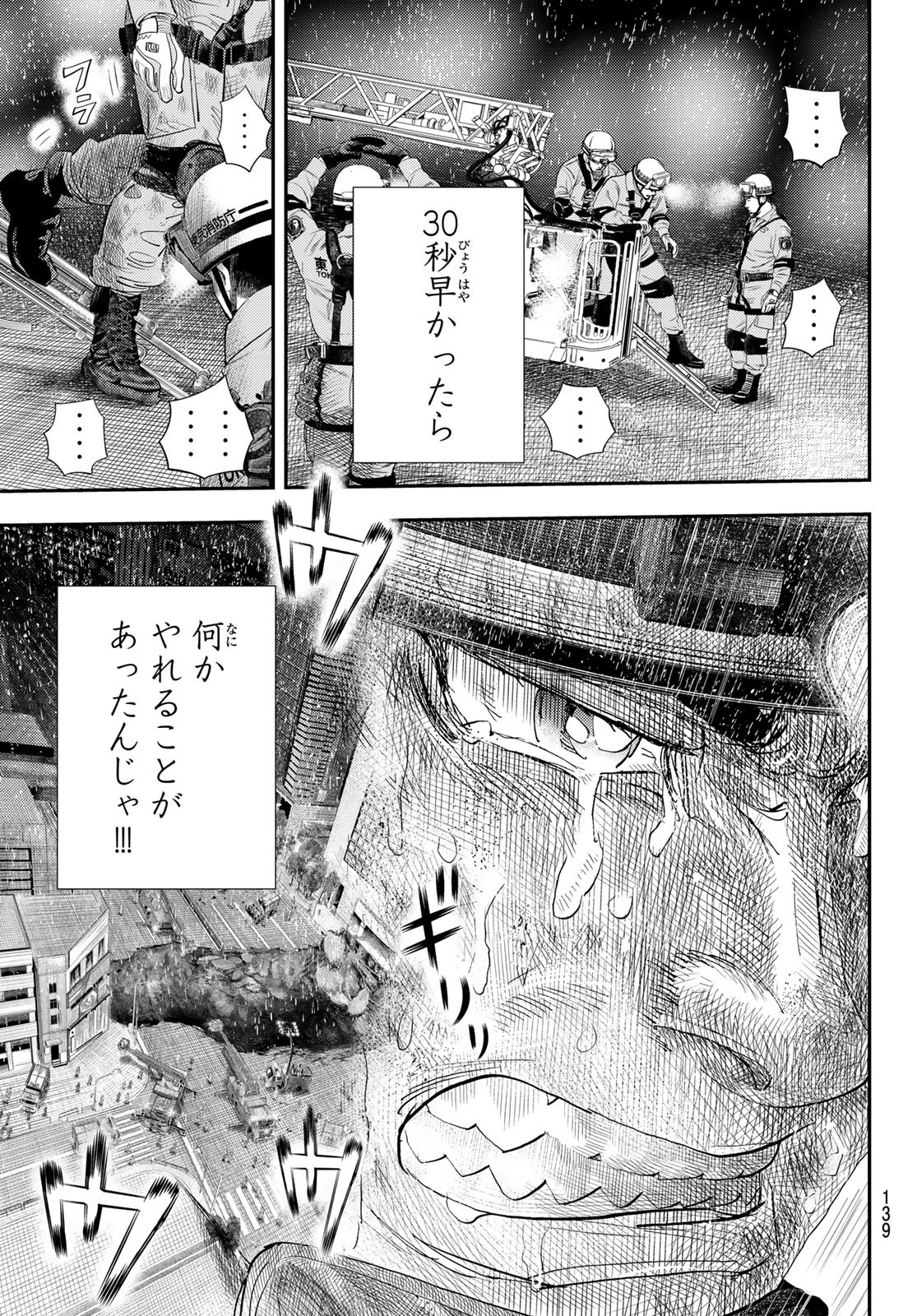 め組の大吾 第13話 - Page 11