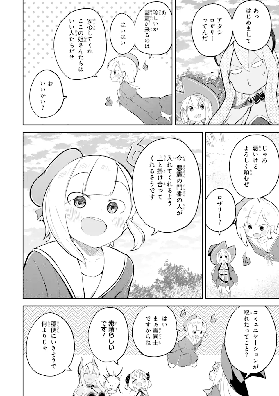 スライム倒して300年、知らないうちにレベルMAXになってました 第60.2話 - Page 8