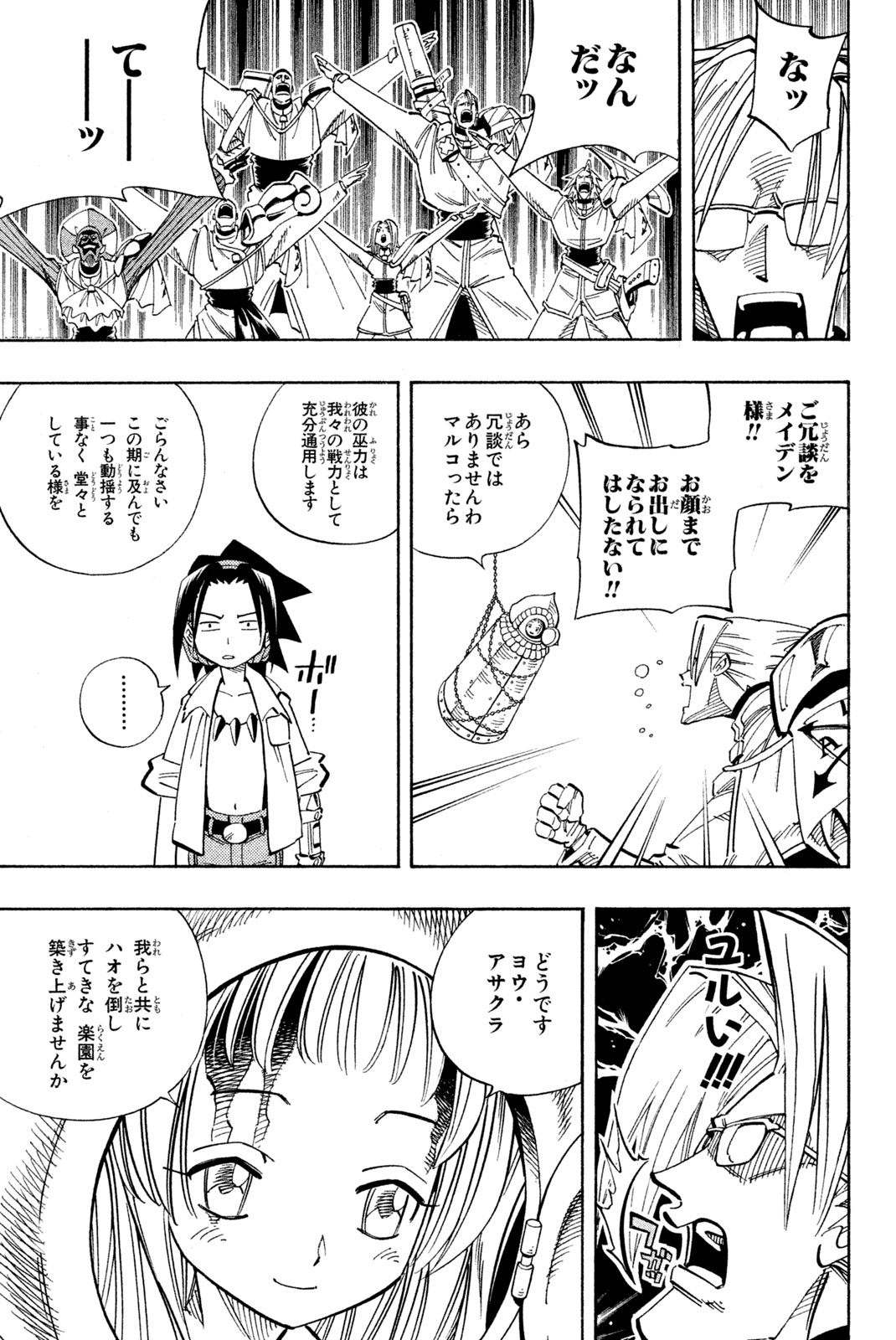 シャーマンキングザスーパースター 第136話 - Page 16