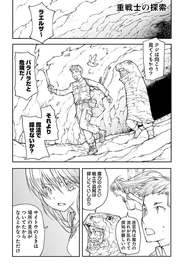 便利屋斎藤さん、異世界に行く 第131話 - Page 1