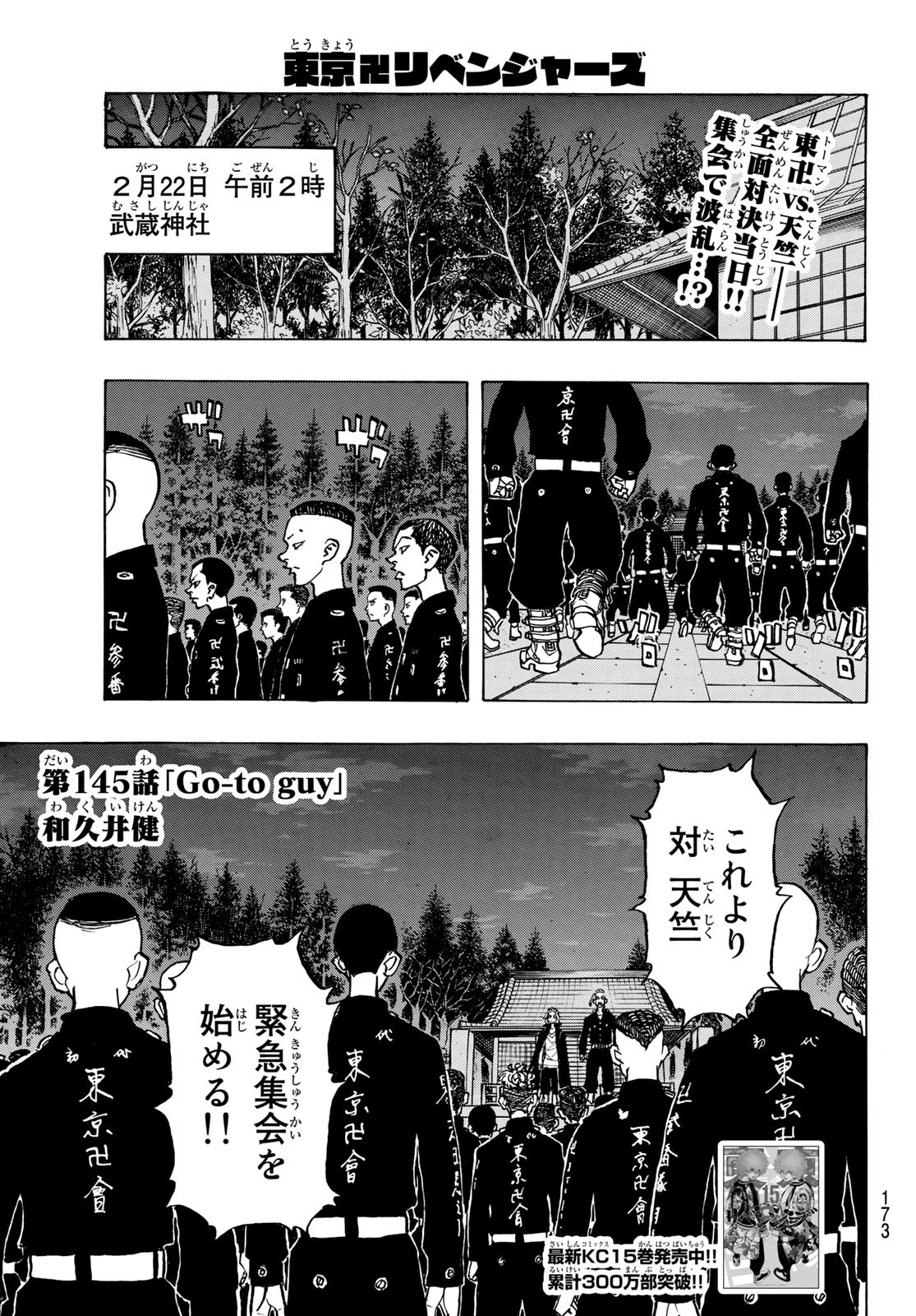 東京卍リベンジャーズ 第145話 - Page 1