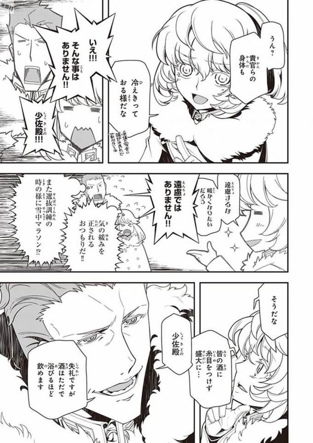 幼女戦記 第20話 - Page 11