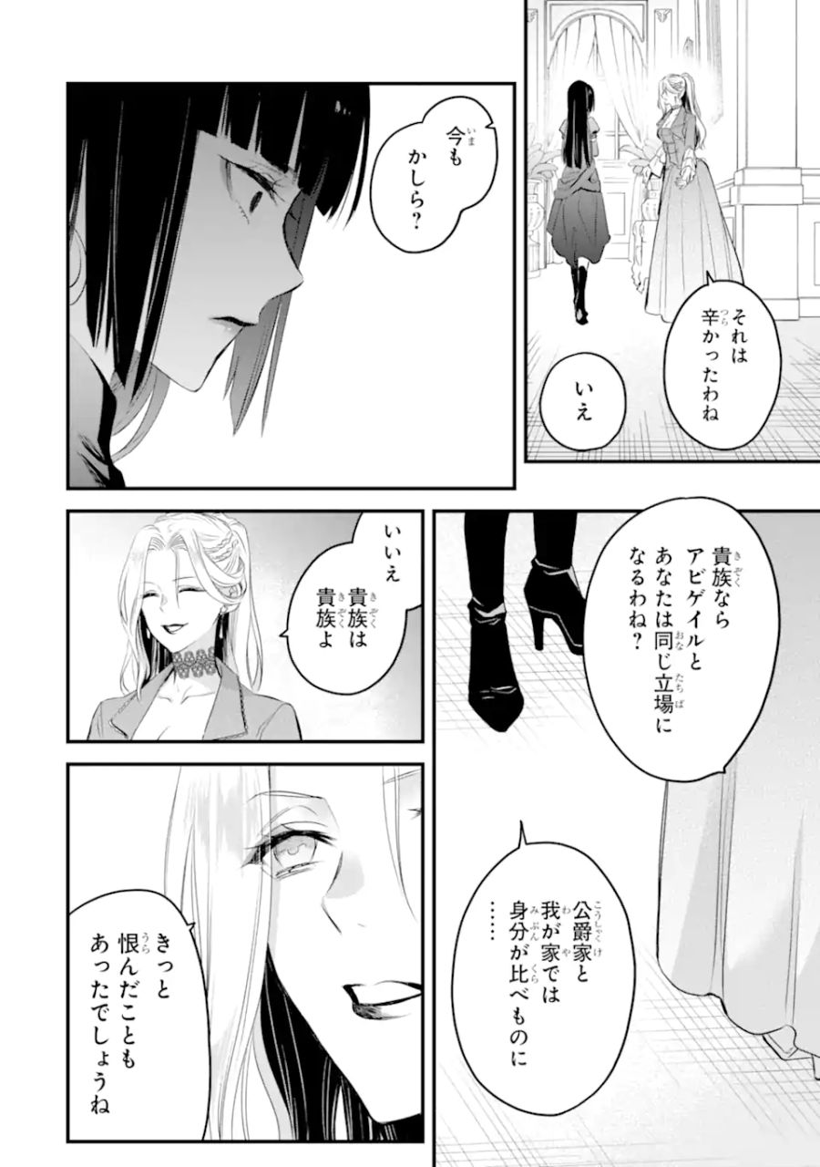 エリスの聖杯 第41.4話 - Page 6