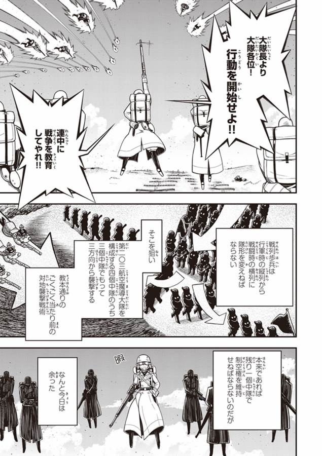 幼女戦記 第12話 - Page 35