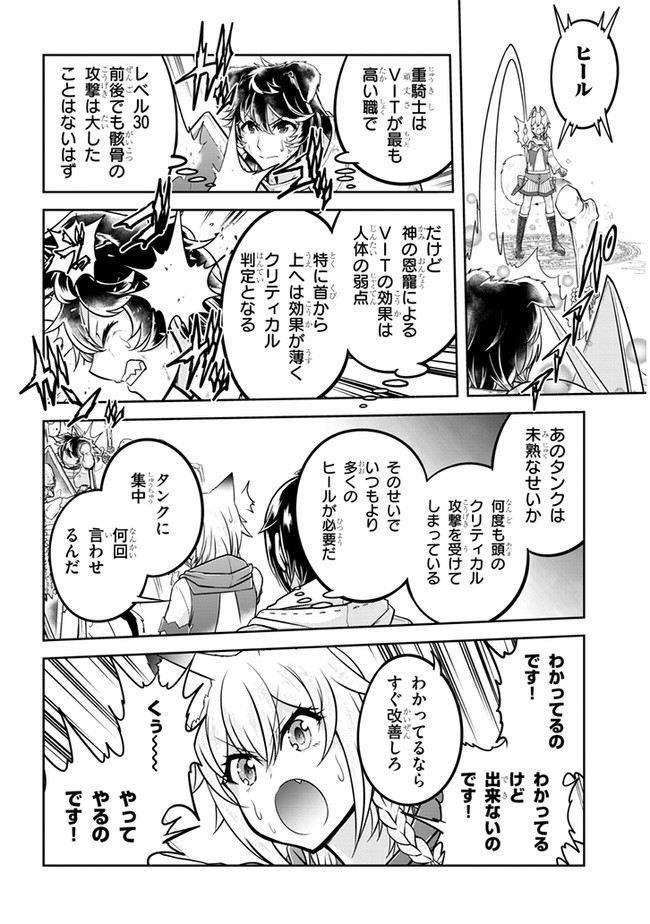 ライブダンジョン！(Comic) 第29.1話 - Page 10