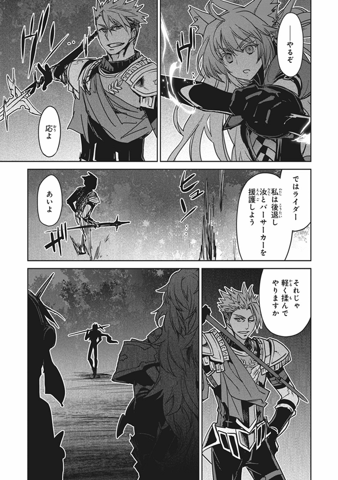 Fate / Apocrypha 第11話 - Page 17