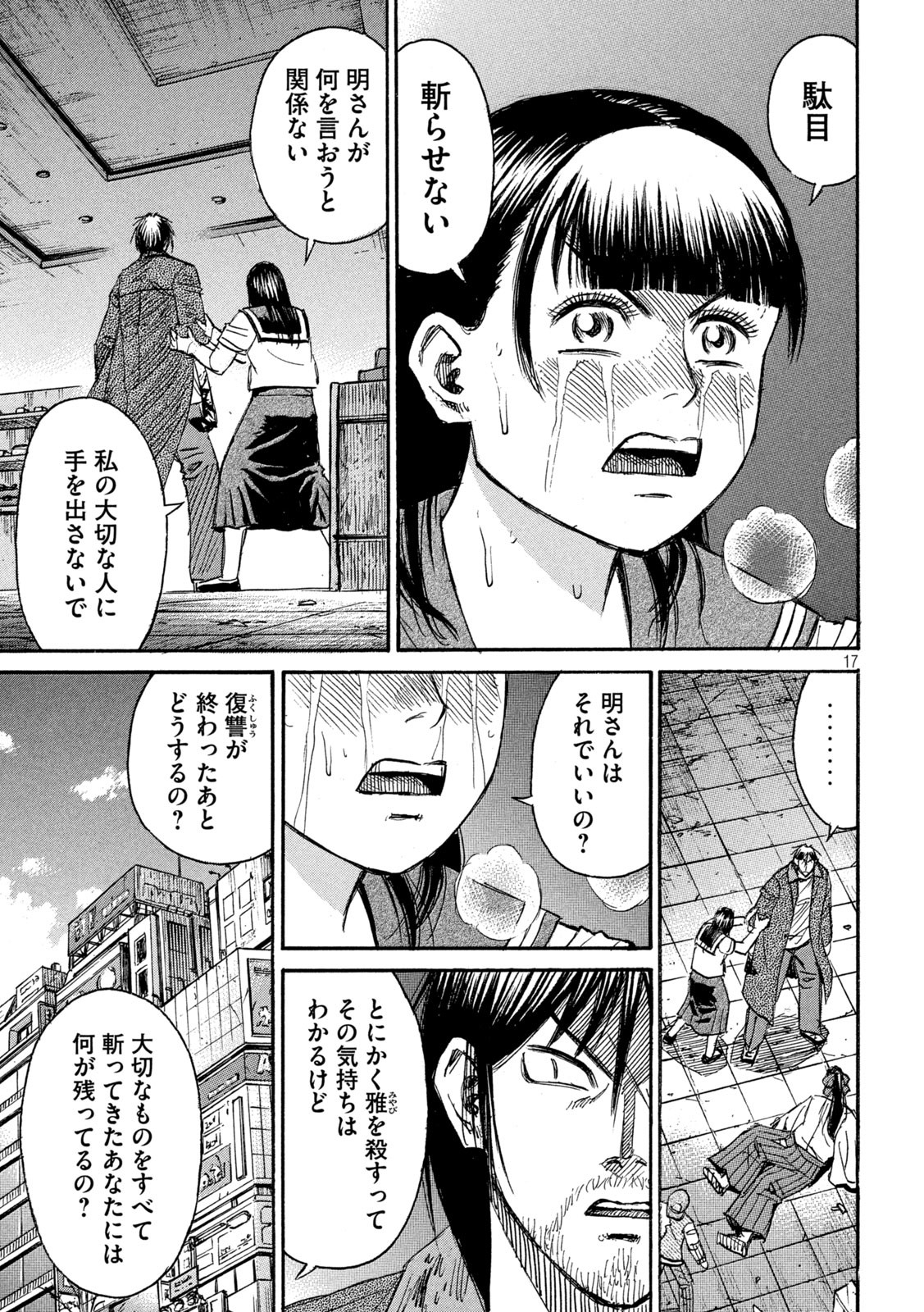 彼岸島 48日後… 第376話 - Page 17