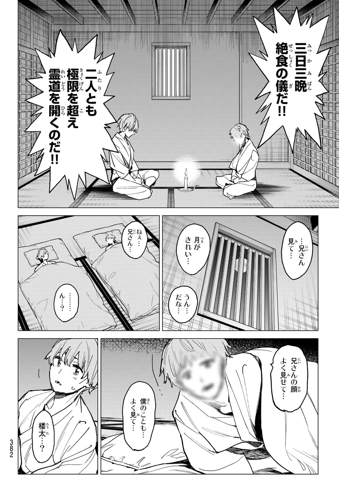 デッドアカウント 第17話 - Page 6